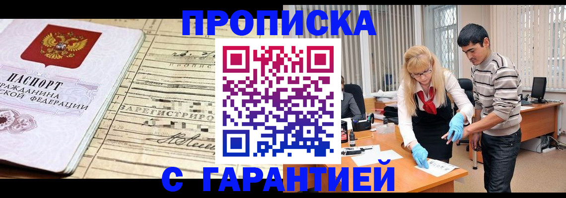 прописка штамп в Угличе