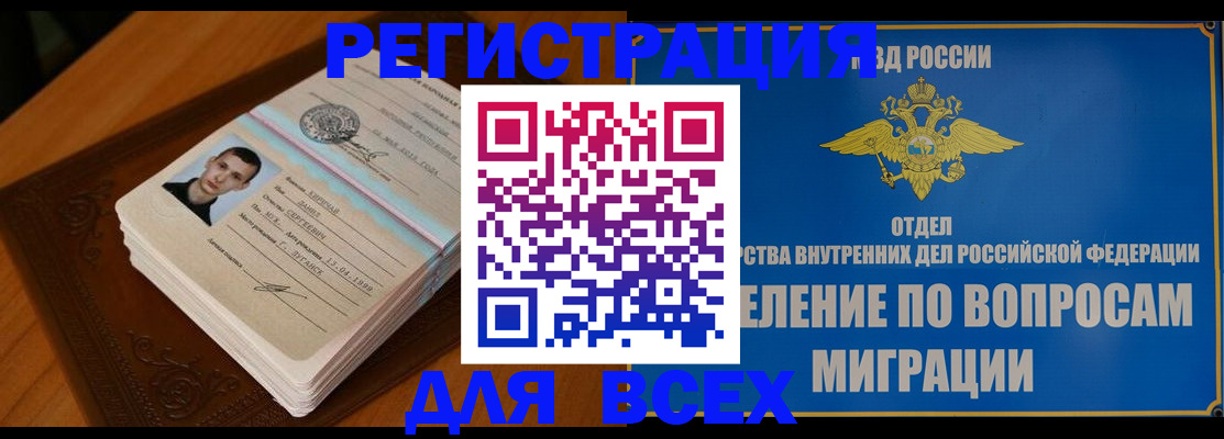 прописка для работы в Угличе
