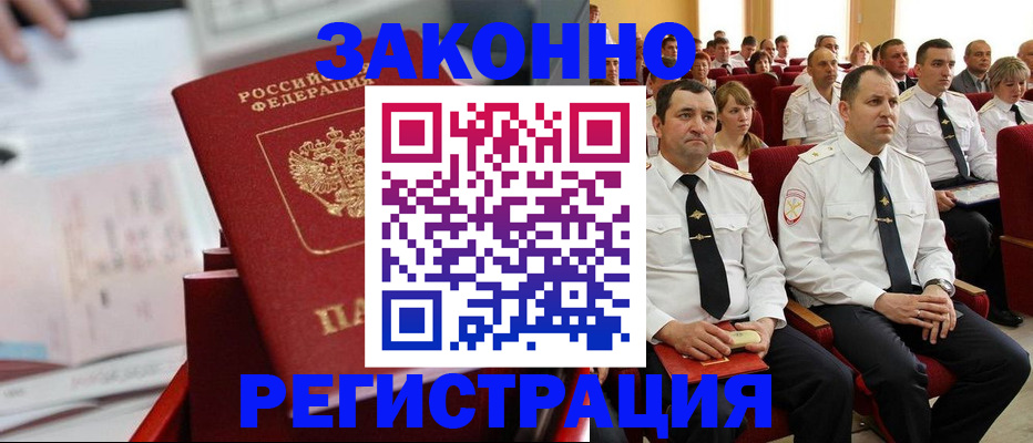 прописка в Угличе